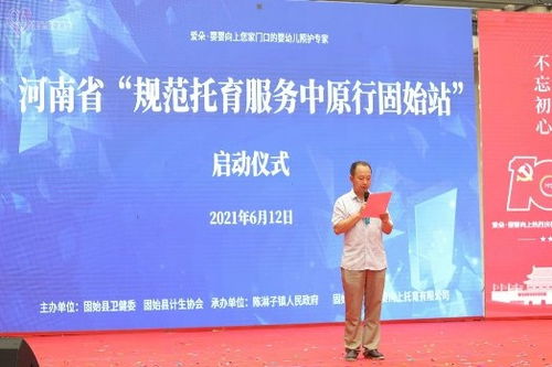 “河南省規范托育服務中原行·固始站”啟動儀式暨愛朵嬰嬰向上開業慶典圓滿舉行