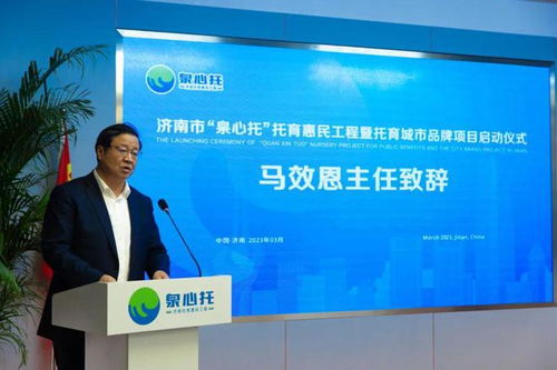 “泉心托”啟航 濟南發布全國首個托育惠民工程城市品牌，托舉幸福童年