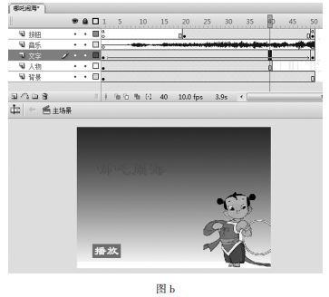 Photoshop圖層提取與Flash動畫制作技巧——以“哪吒鬧海”為例